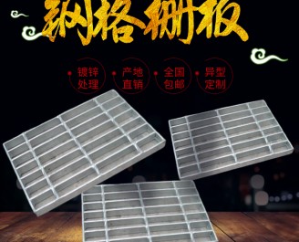 鋼構(gòu)平臺鋼格柵板